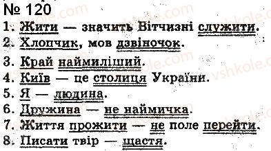 фото задание 120 - § 9. тире між підметом і присудком