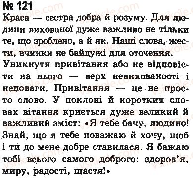 фото задание 121 - § 9. тире між підметом і присудком