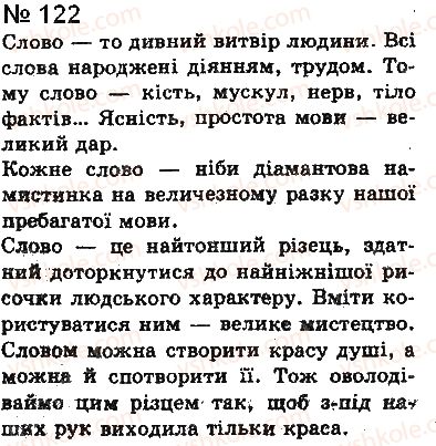 фото задание 122 - § 9. тире між підметом і присудком