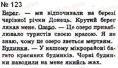 фото задание 123 - § 9. тире між підметом і присудком