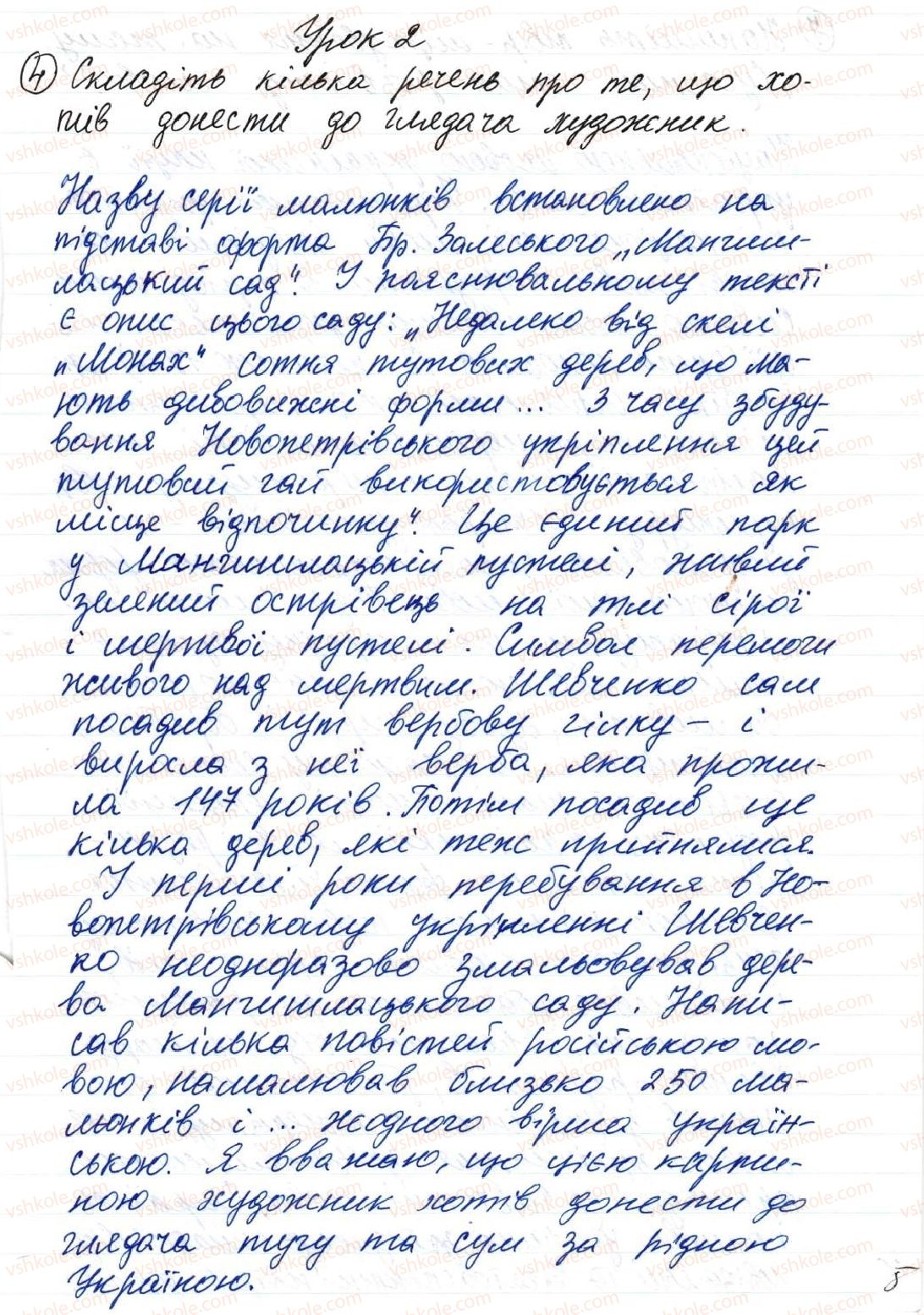 фото задание 4 - 2. розвиток мовлення. повторення вивченого матеріалу про текст - тема 1. повторення й узагальнення вивченого