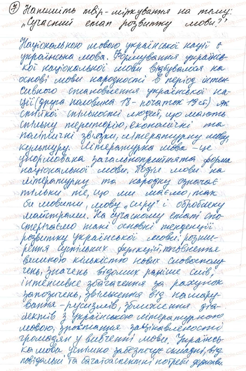 фото задание 7 - 2. розвиток мовлення. повторення вивченого матеріалу про текст - тема 1. повторення й узагальнення вивченого