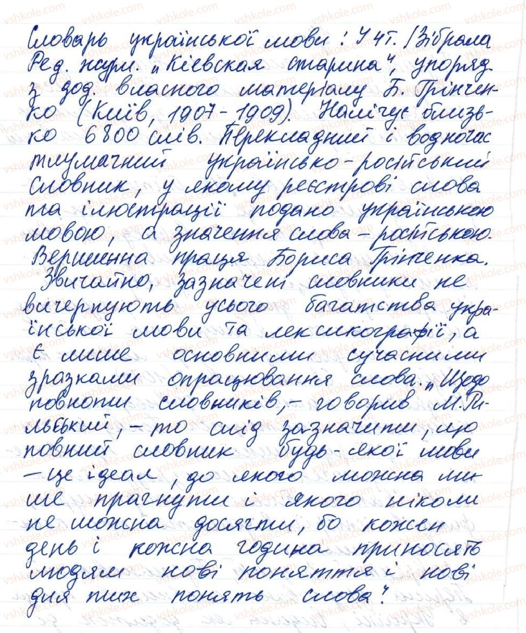 фото задание 7 - 3. розвиток мовлення. повторення вивченого про типи мовлення - тема 1. повторення й узагальнення вивченого