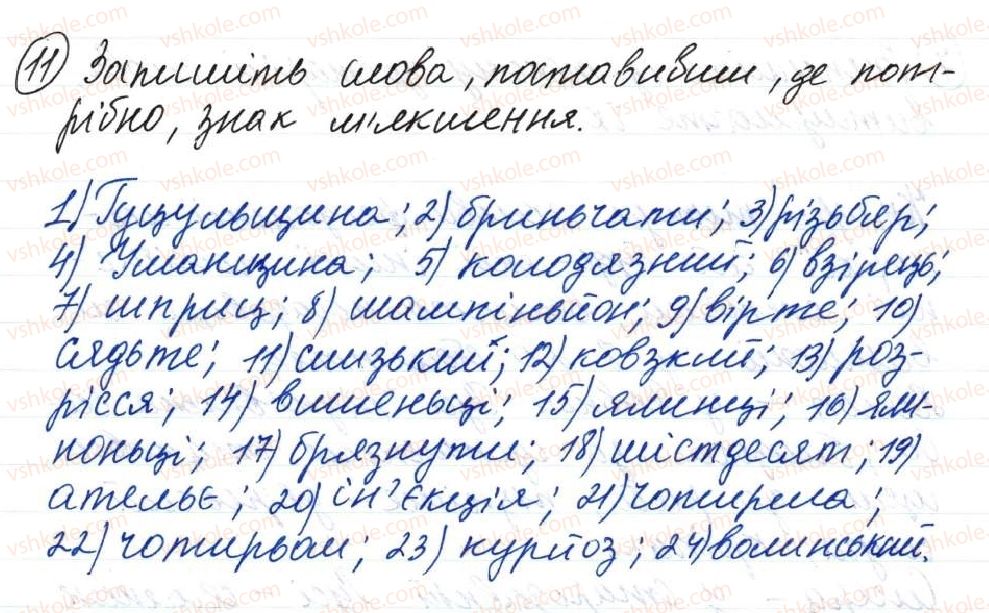 фото задание 11 - 4. повторення вивченого з лексикології та фразеології - тема 1. повторення й узагальнення вивченого