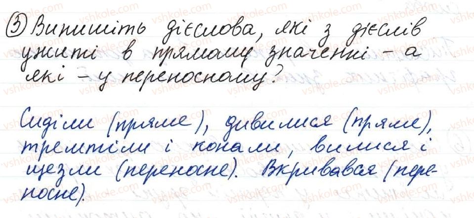 фото задание 3 - 4. повторення вивченого з лексикології та фразеології - тема 1. повторення й узагальнення вивченого