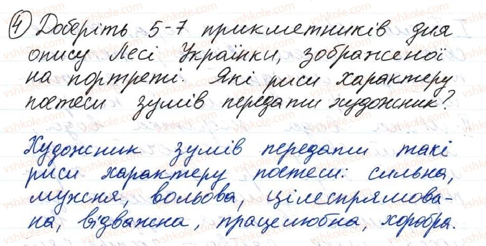 фото задание 4 - 4. повторення вивченого з лексикології та фразеології - тема 1. повторення й узагальнення вивченого