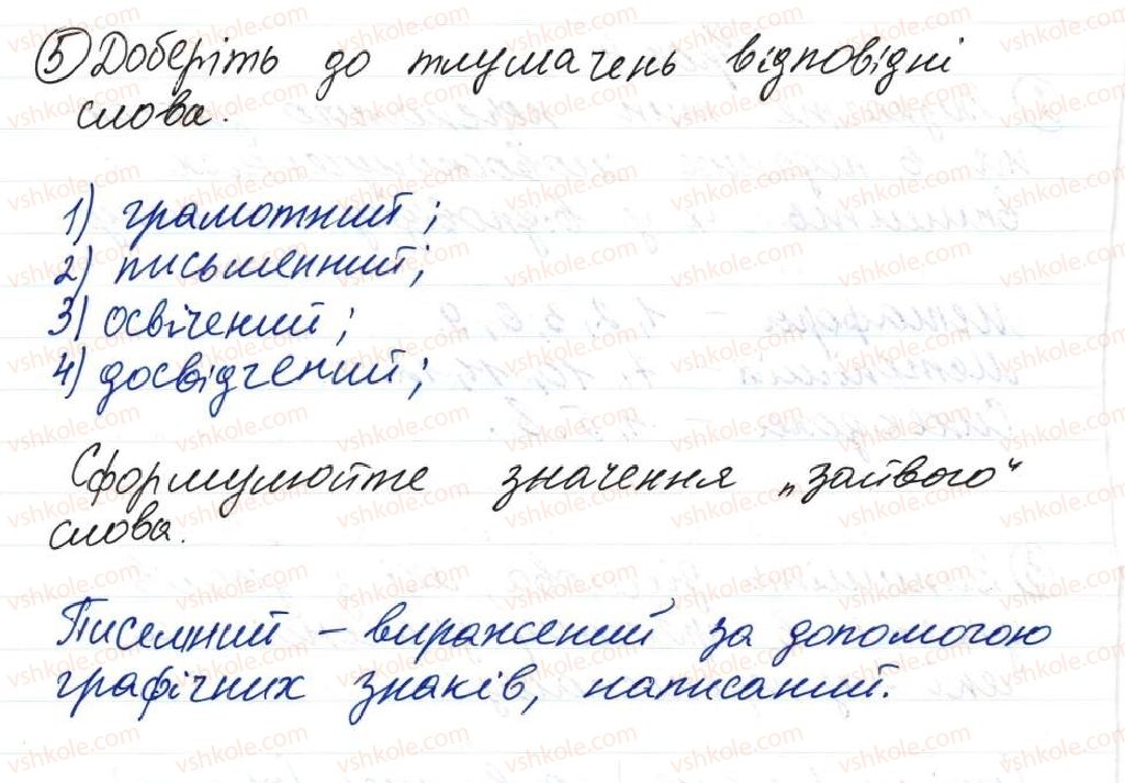 фото задание 5 - 4. повторення вивченого з лексикології та фразеології - тема 1. повторення й узагальнення вивченого