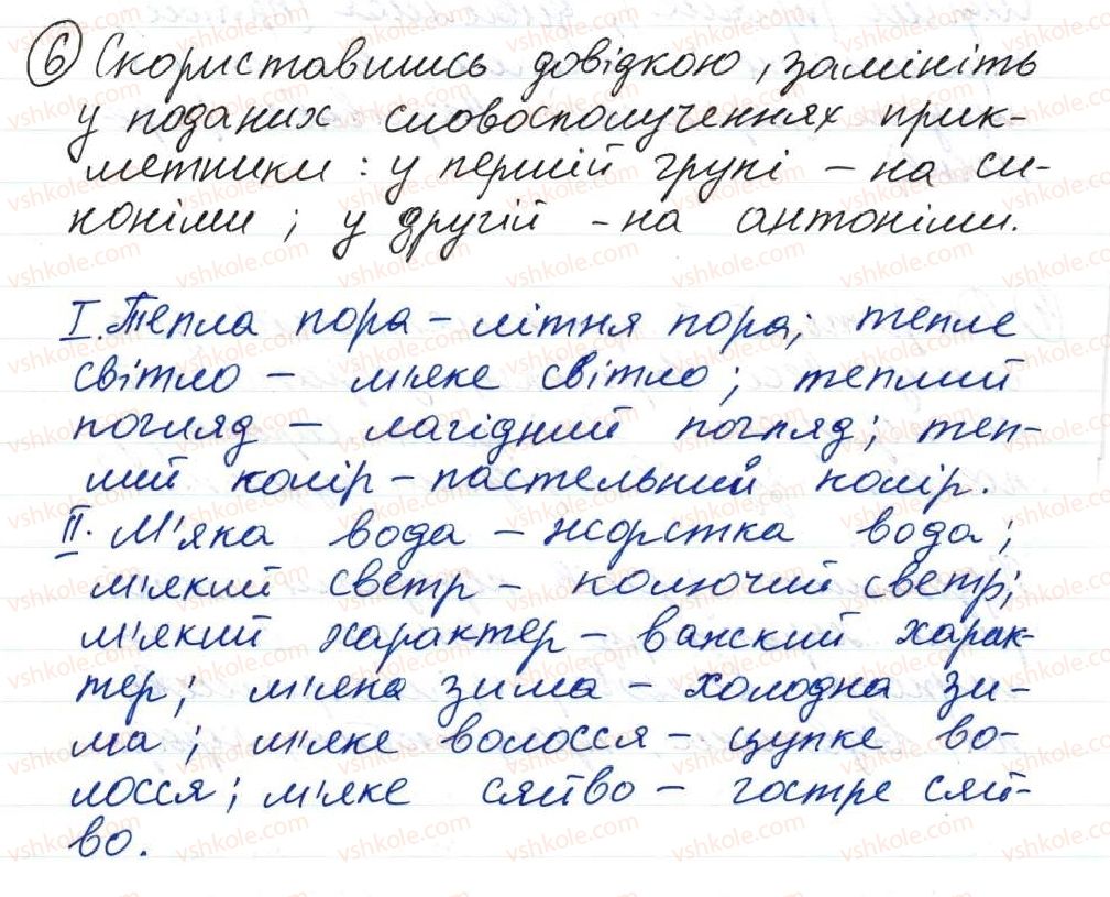 фото задание 6 - 4. повторення вивченого з лексикології та фразеології - тема 1. повторення й узагальнення вивченого