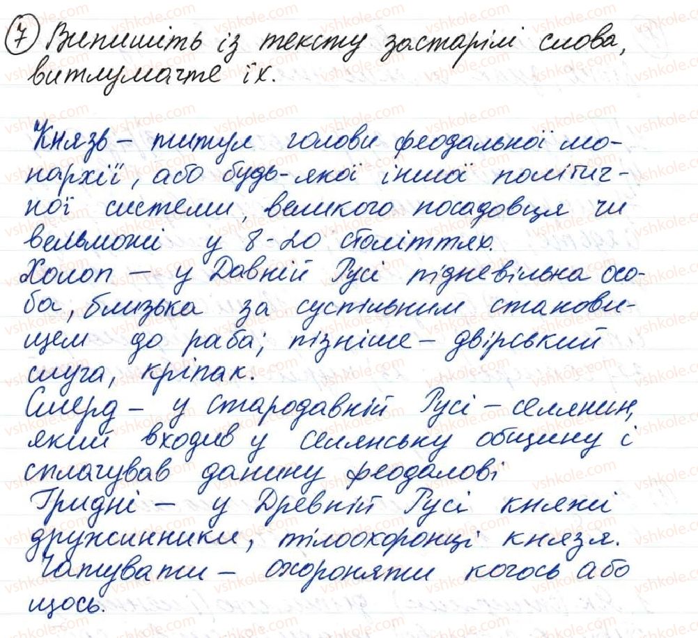 фото задание 7 - 4. повторення вивченого з лексикології та фразеології - тема 1. повторення й узагальнення вивченого