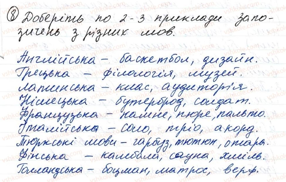 фото задание 8 - 4. повторення вивченого з лексикології та фразеології - тема 1. повторення й узагальнення вивченого