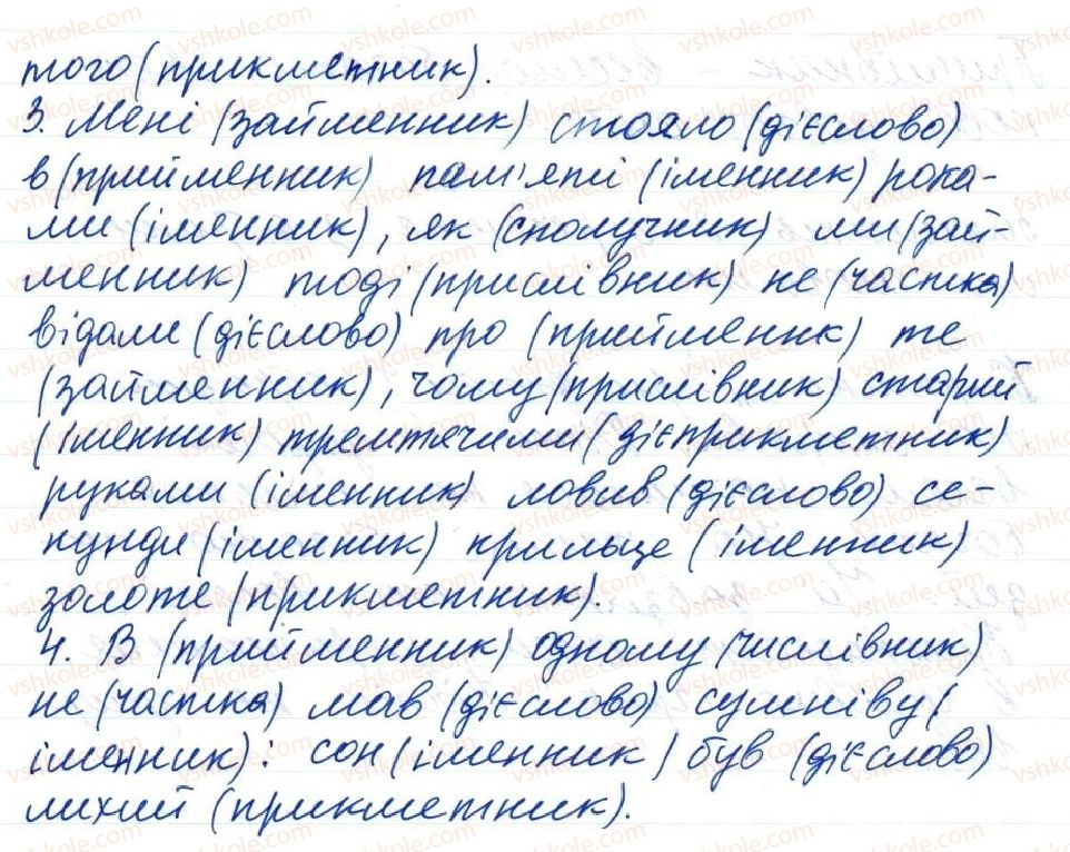 фото задание 1 - 5. повторення вивченого із морфології - тема 1. повторення й узагальнення вивченого