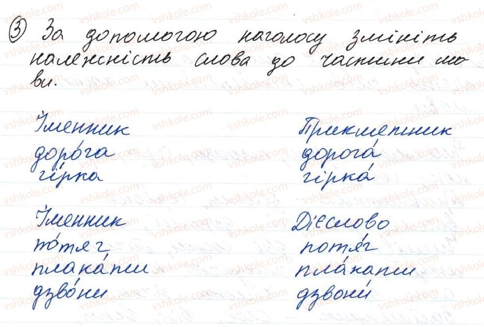фото задание 3 - 5. повторення вивченого із морфології - тема 1. повторення й узагальнення вивченого
