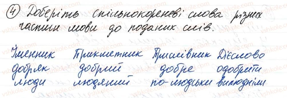 фото задание 4 - 5. повторення вивченого із морфології - тема 1. повторення й узагальнення вивченого