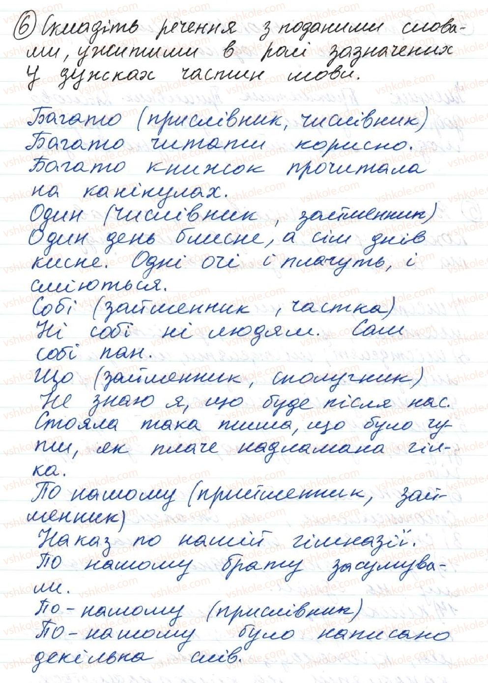 фото задание 6 - 5. повторення вивченого із морфології - тема 1. повторення й узагальнення вивченого