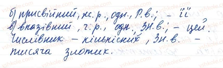 фото задание 8 - 5. повторення вивченого із морфології - тема 1. повторення й узагальнення вивченого