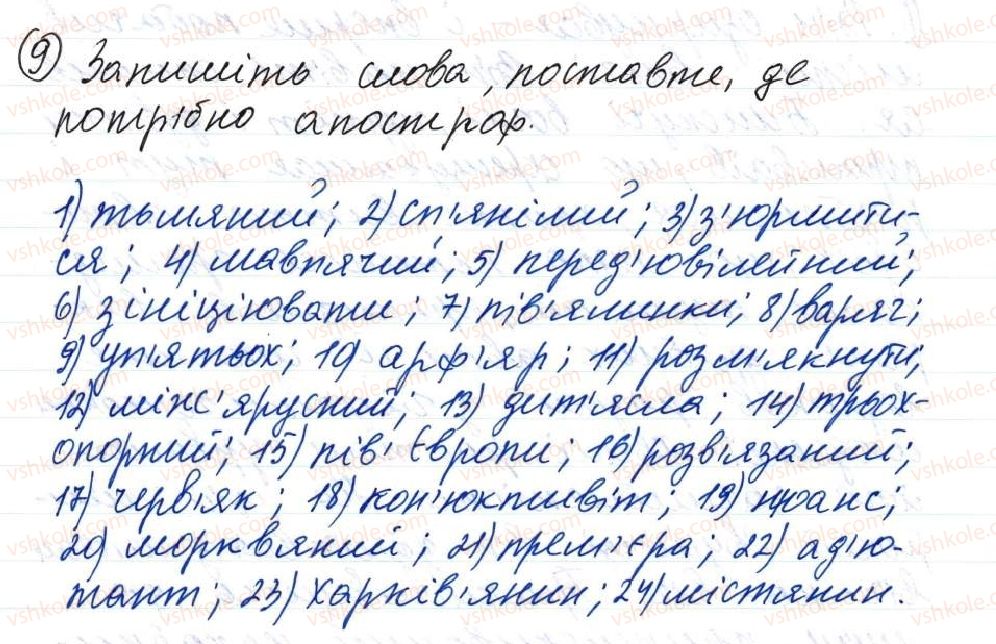 фото задание 9 - 5. повторення вивченого із морфології - тема 1. повторення й узагальнення вивченого