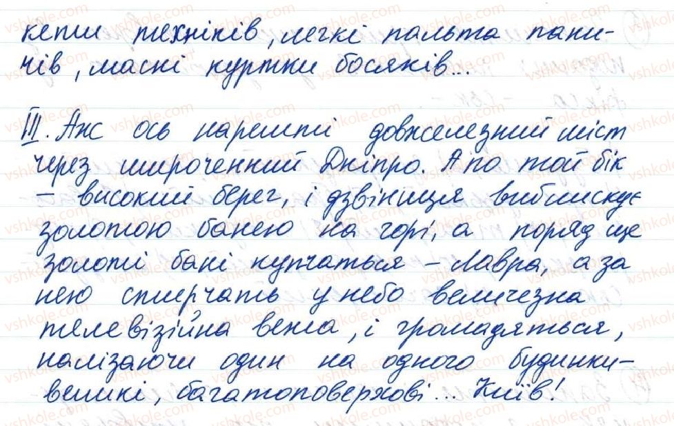 фото задание 1 - 6. найскладніші орфограми в частинах мови - тема 1. повторення й узагальнення вивченого