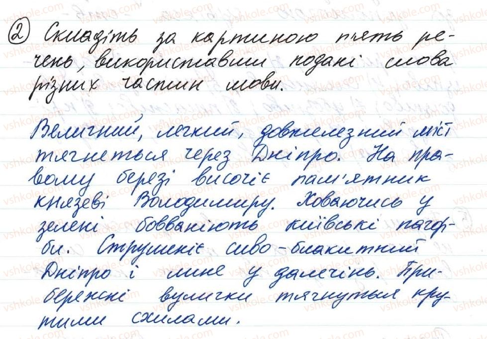 фото задание 2 - 6. найскладніші орфограми в частинах мови - тема 1. повторення й узагальнення вивченого