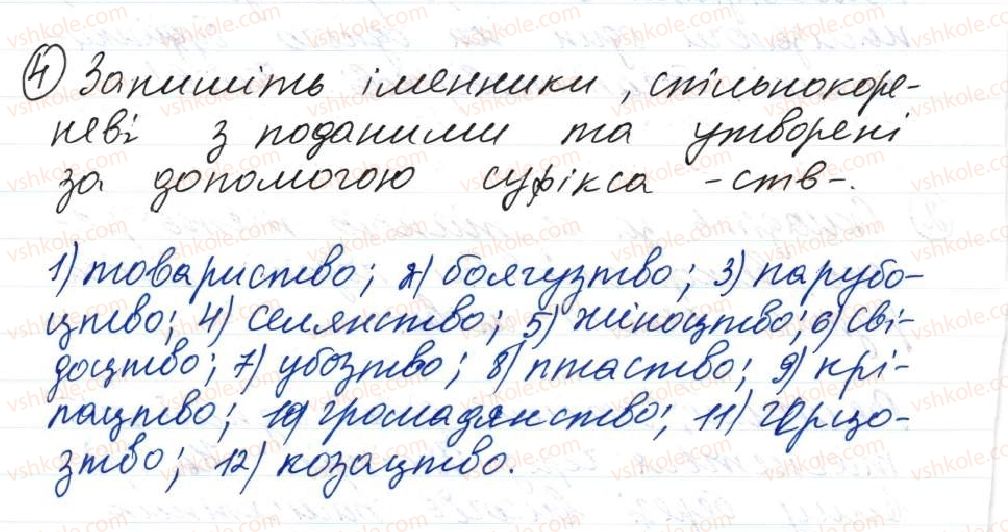 фото задание 4 - 6. найскладніші орфограми в частинах мови - тема 1. повторення й узагальнення вивченого