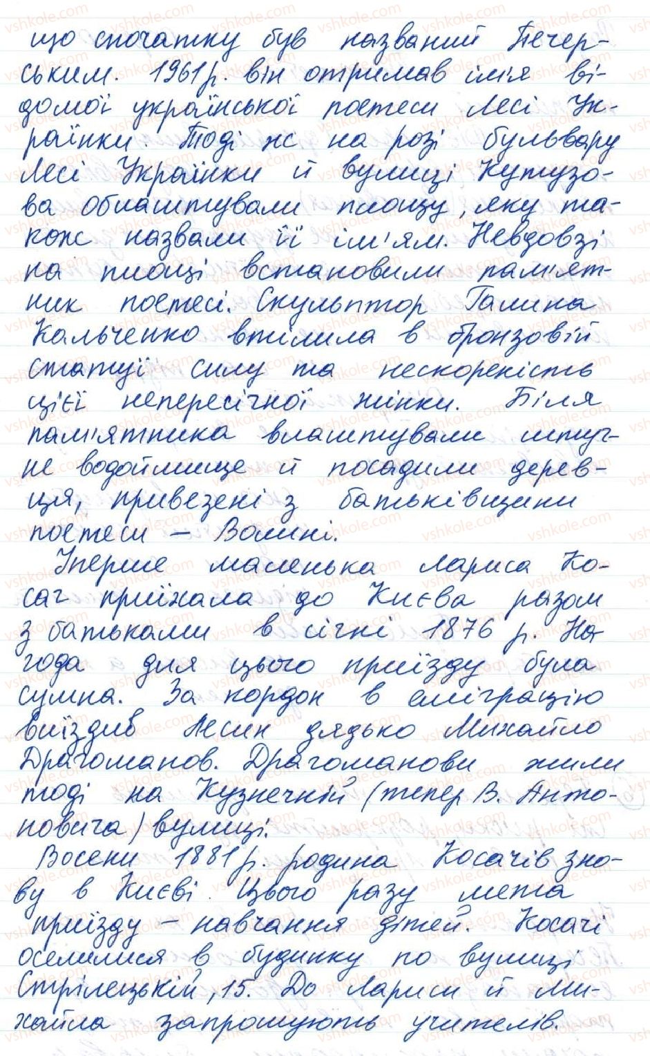 фото задание 6 - 6. найскладніші орфограми в частинах мови - тема 1. повторення й узагальнення вивченого