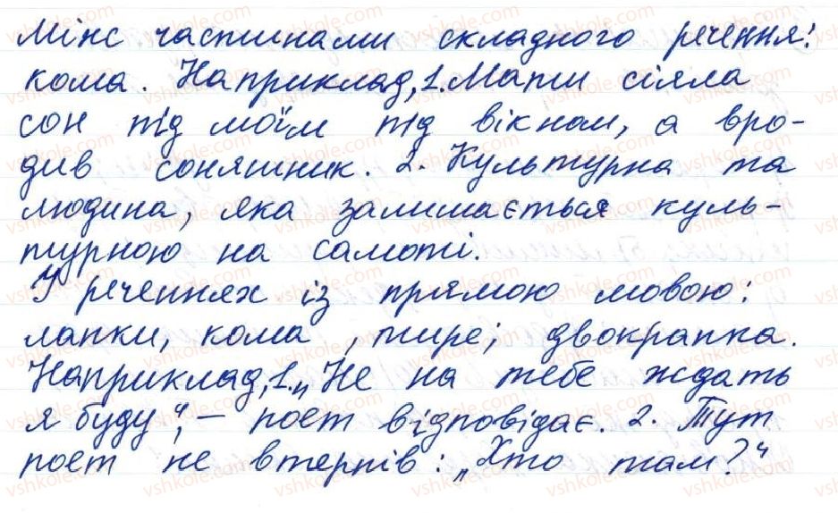 фото задание 2 - 7. основні правила пунктуації - тема 1. повторення й узагальнення вивченого