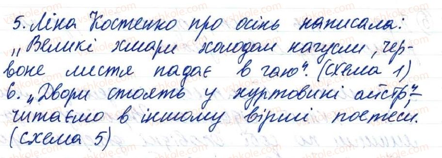 фото задание 3 - 7. основні правила пунктуації - тема 1. повторення й узагальнення вивченого