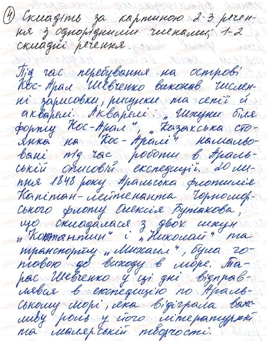 фото задание 4 - 7. основні правила пунктуації - тема 1. повторення й узагальнення вивченого