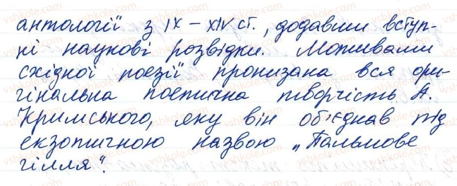 фото задание 6 - 7. основні правила пунктуації - тема 1. повторення й узагальнення вивченого
