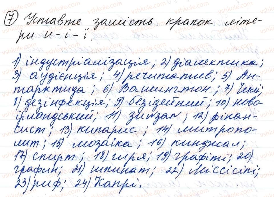 фото задание 7 - 7. основні правила пунктуації - тема 1. повторення й узагальнення вивченого