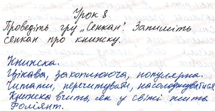 фото задание 1 - 8. розвиток мовлення. розмаїття текстів за жанрами - тема 1. повторення й узагальнення вивченого