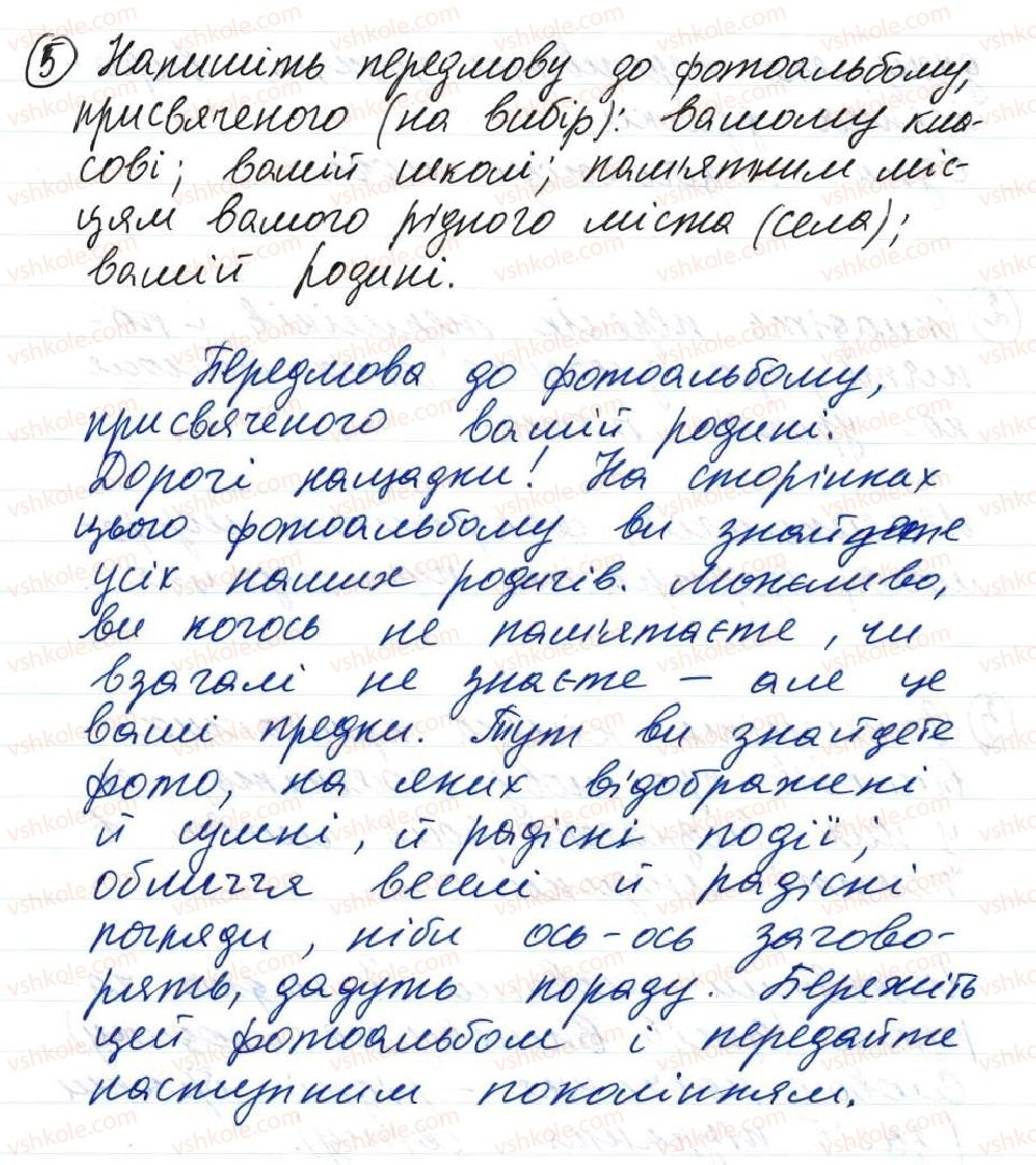 фото задание 5 - 8. розвиток мовлення. розмаїття текстів за жанрами - тема 1. повторення й узагальнення вивченого