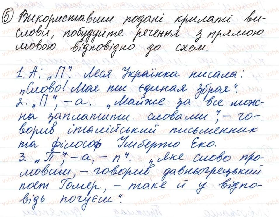 фото задание 5 - 9. узагальнення - тема 1. повторення й узагальнення вивченого