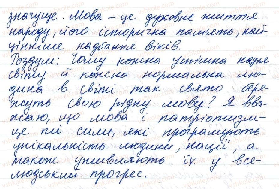 фото задание 6 - 9. узагальнення - тема 1. повторення й узагальнення вивченого