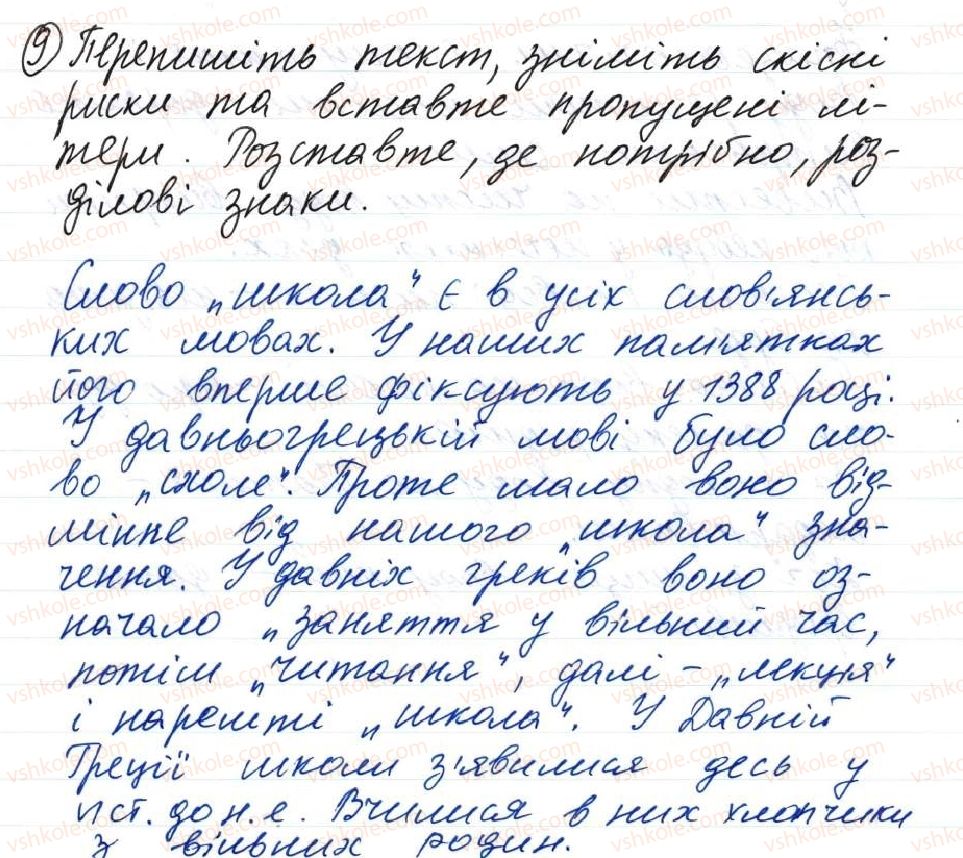 фото задание 9 - 9. узагальнення - тема 1. повторення й узагальнення вивченого