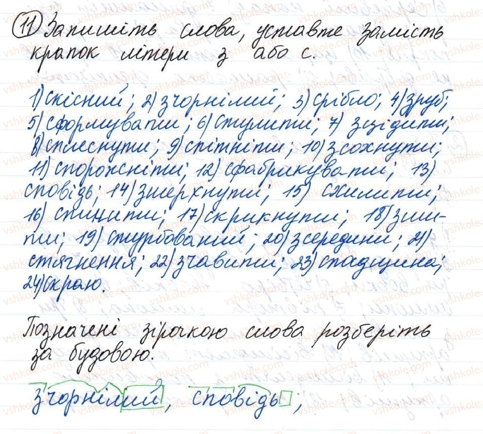 фото задание 11 - 10. словосполучення - тема 2. словосполучення і речення