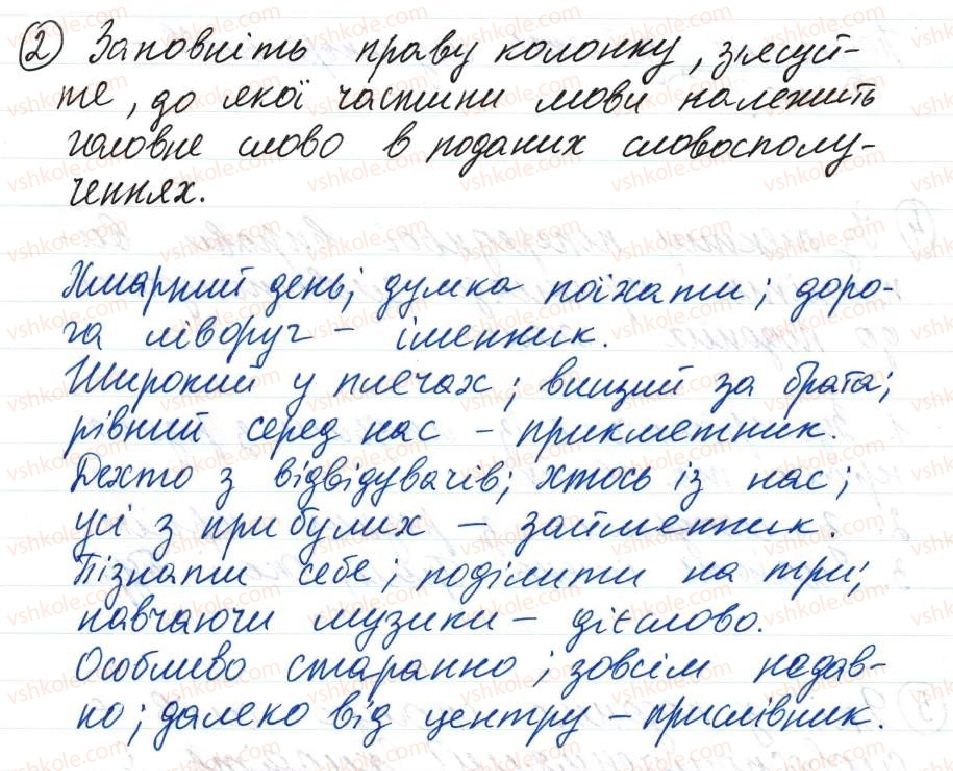 фото задание 2 - 10. словосполучення - тема 2. словосполучення і речення