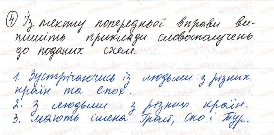 фото задание 4 - 10. словосполучення - тема 2. словосполучення і речення