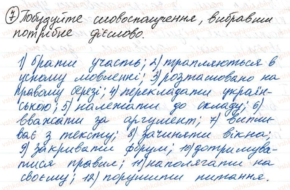 фото задание 7 - 10. словосполучення - тема 2. словосполучення і речення