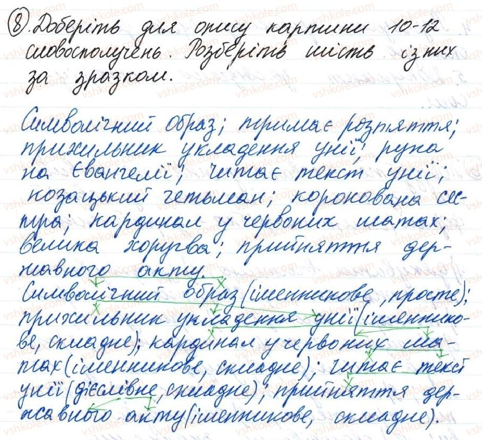 фото задание 8 - 10. словосполучення - тема 2. словосполучення і речення