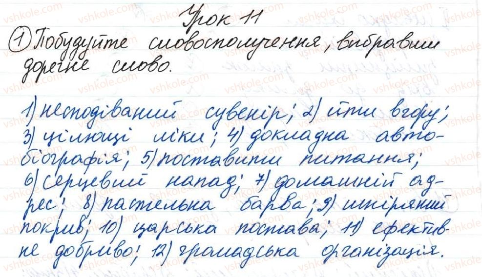 фото задание 1 - 11. мовностилістичні поради з уживання словосполучень - тема 2. словосполучення і речення