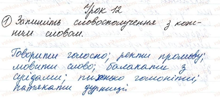 фото задание 1 - 12. розвиток мовлення. повторення вивченого про стилі мови - тема 2. словосполучення і речення