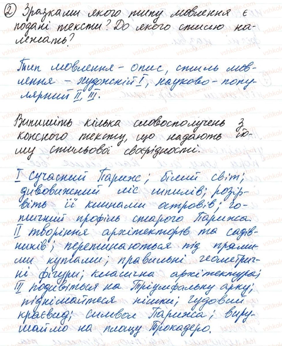 фото задание 2 - 12. розвиток мовлення. повторення вивченого про стилі мови - тема 2. словосполучення і речення