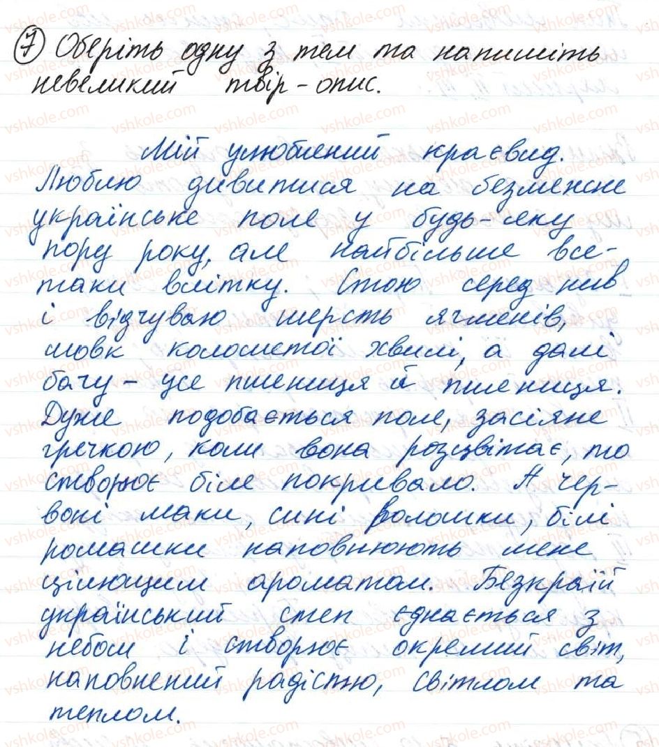 фото задание 7 - 12. розвиток мовлення. повторення вивченого про стилі мови - тема 2. словосполучення і речення