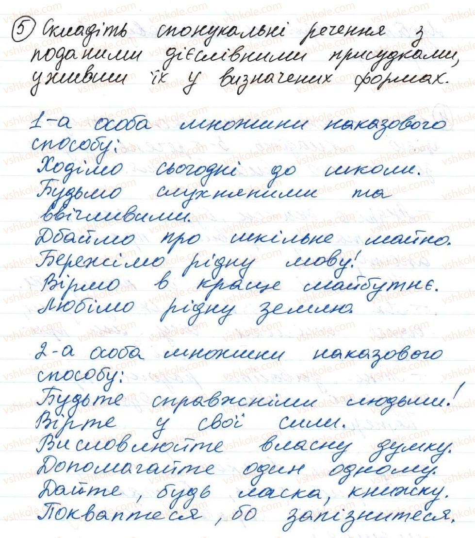 фото задание 5 - 13. речення. різновиди речень за метою висловлення та інтонацією - тема 2. словосполучення і речення