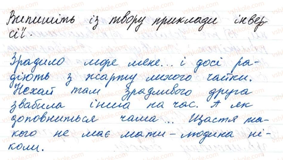 фото задание 6 - 13. речення. різновиди речень за метою висловлення та інтонацією - тема 2. словосполучення і речення