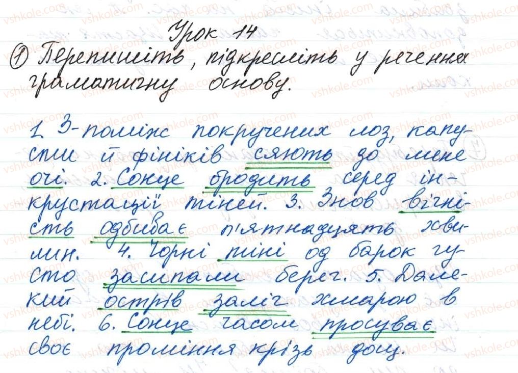 фото задание 1 - 14. двоскладне речення. головні та другорядні члени речення - тема 2. словосполучення і речення