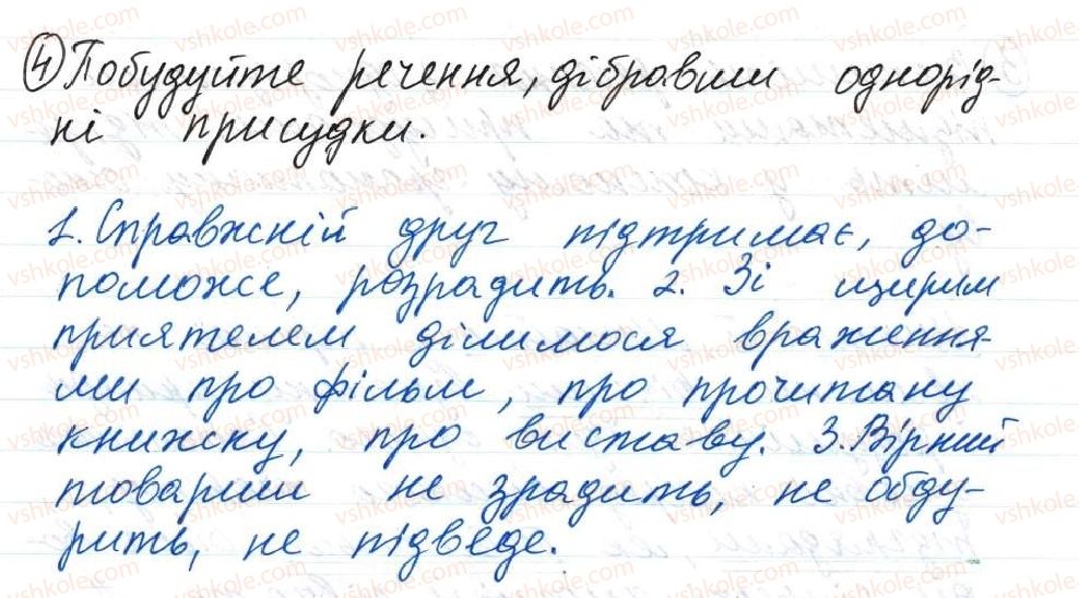 фото задание 4 - 14. двоскладне речення. головні та другорядні члени речення - тема 2. словосполучення і речення