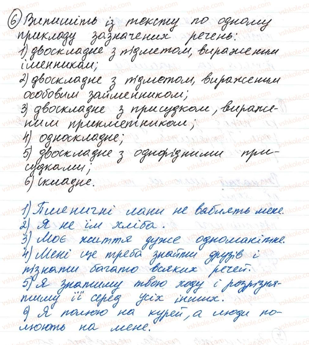 фото задание 6 - 14. двоскладне речення. головні та другорядні члени речення - тема 2. словосполучення і речення