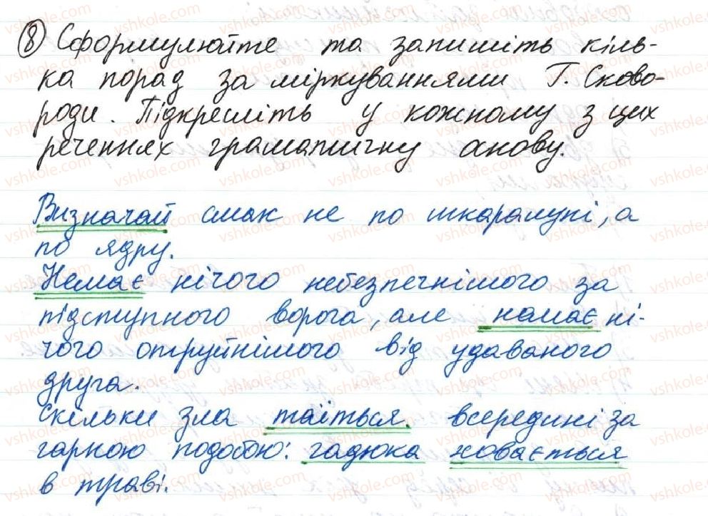 фото задание 8 - 14. двоскладне речення. головні та другорядні члени речення - тема 2. словосполучення і речення