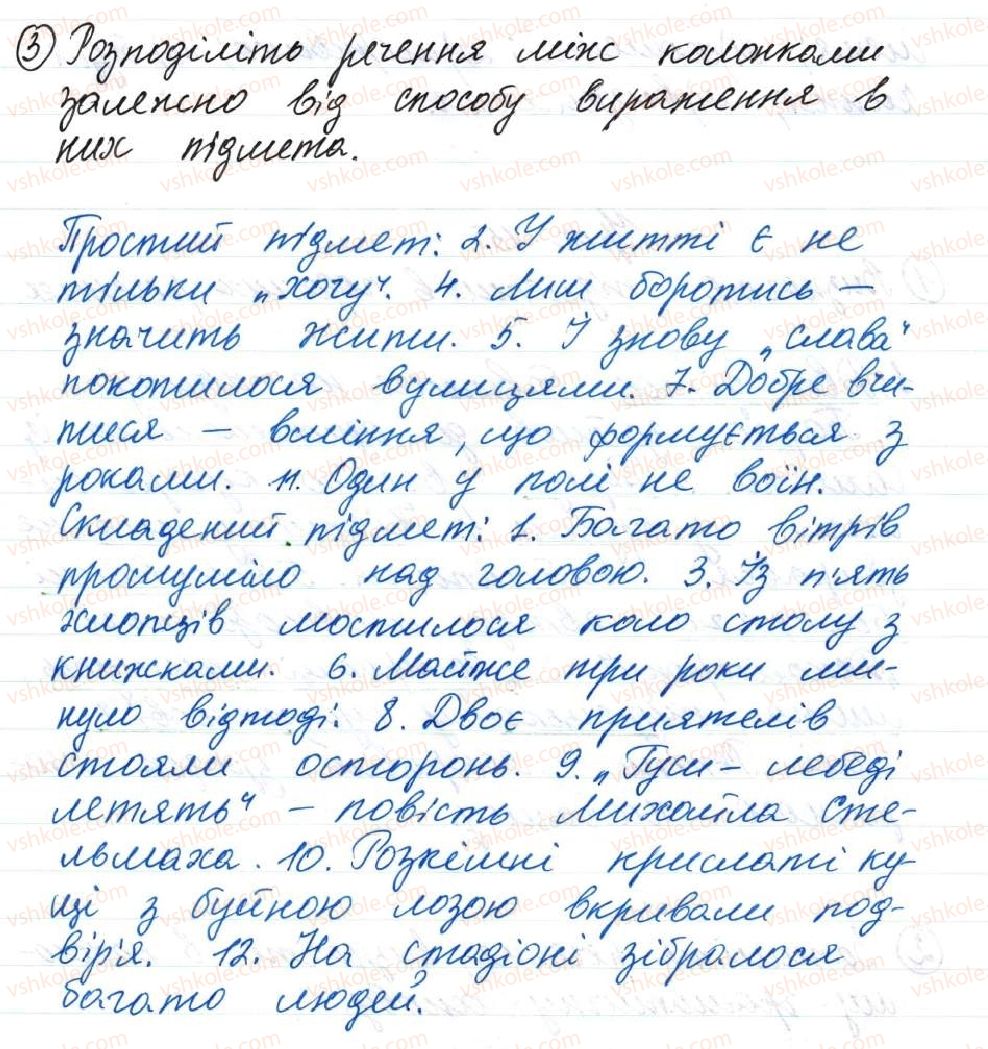 фото задание 3 - 15. підмет як головний член речення - тема 2. словосполучення і речення